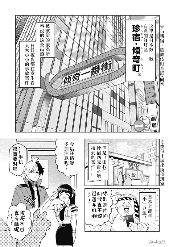 超巡！超条前辈漫画01话