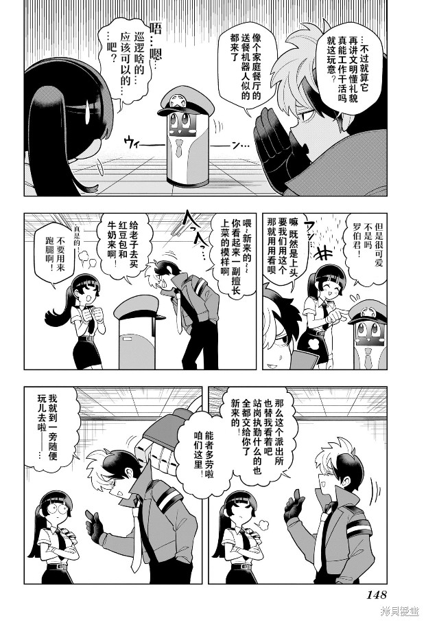 超巡！超条前辈漫画04话