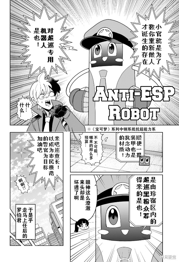 超巡！超条前辈漫画04话
