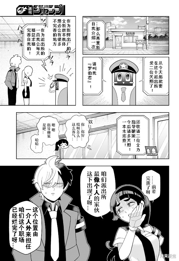 超巡！超条前辈漫画04话