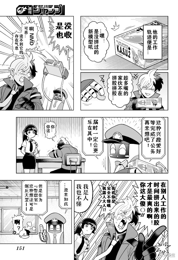 超巡！超条前辈漫画04话