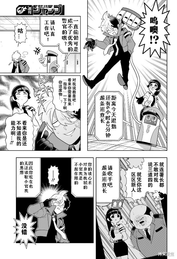 超巡！超条前辈漫画04话