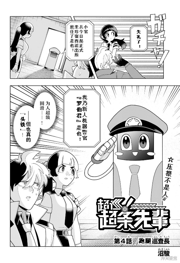 超巡！超条前辈漫画04话