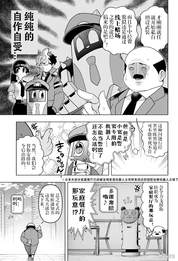 超巡！超条前辈漫画05话