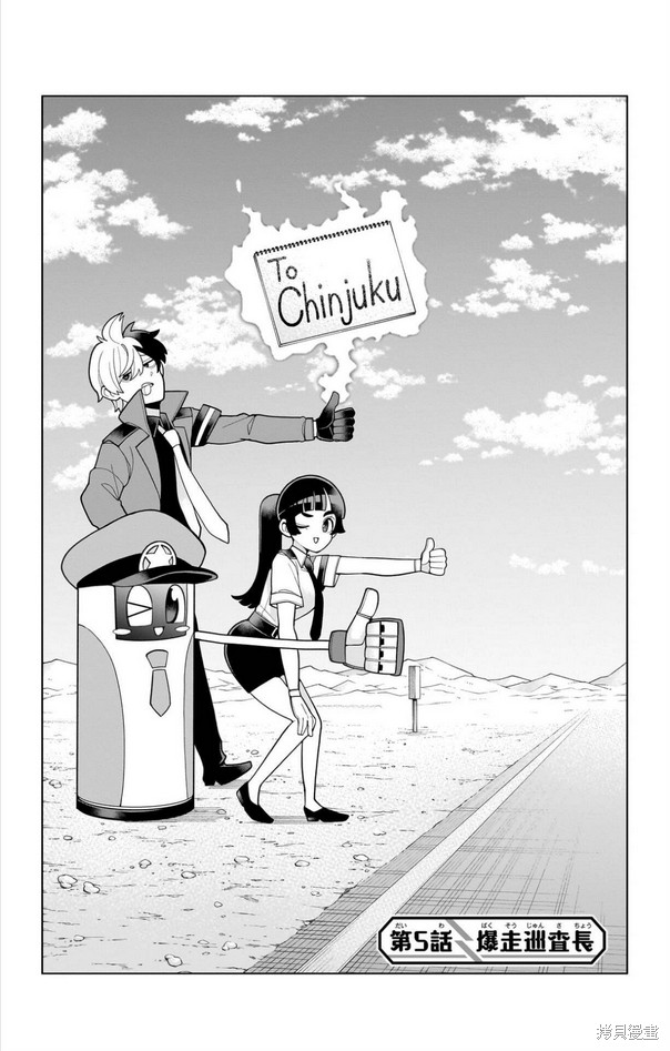 超巡！超条前辈漫画05话