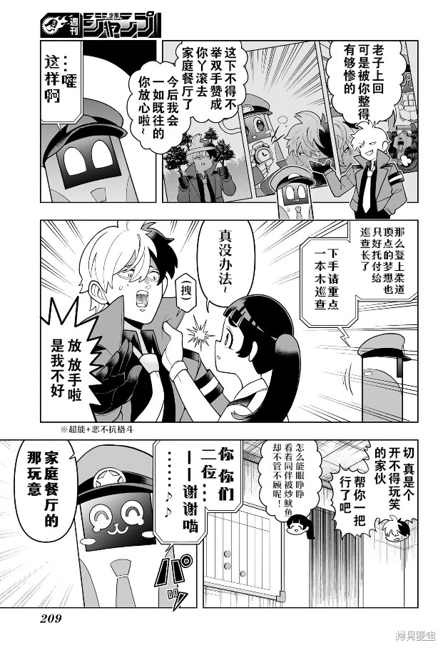 超巡！超条前辈漫画05话