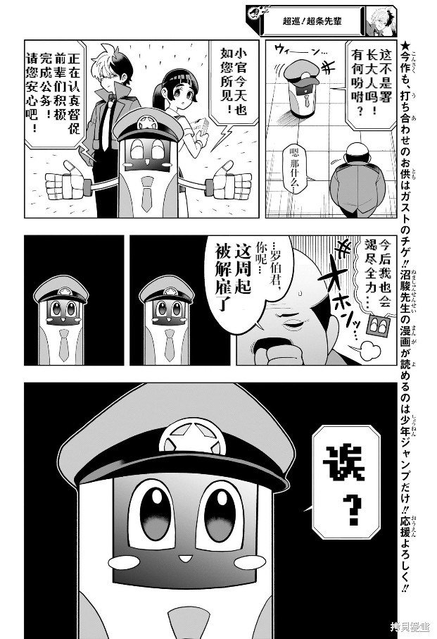 超巡！超条前辈漫画05话