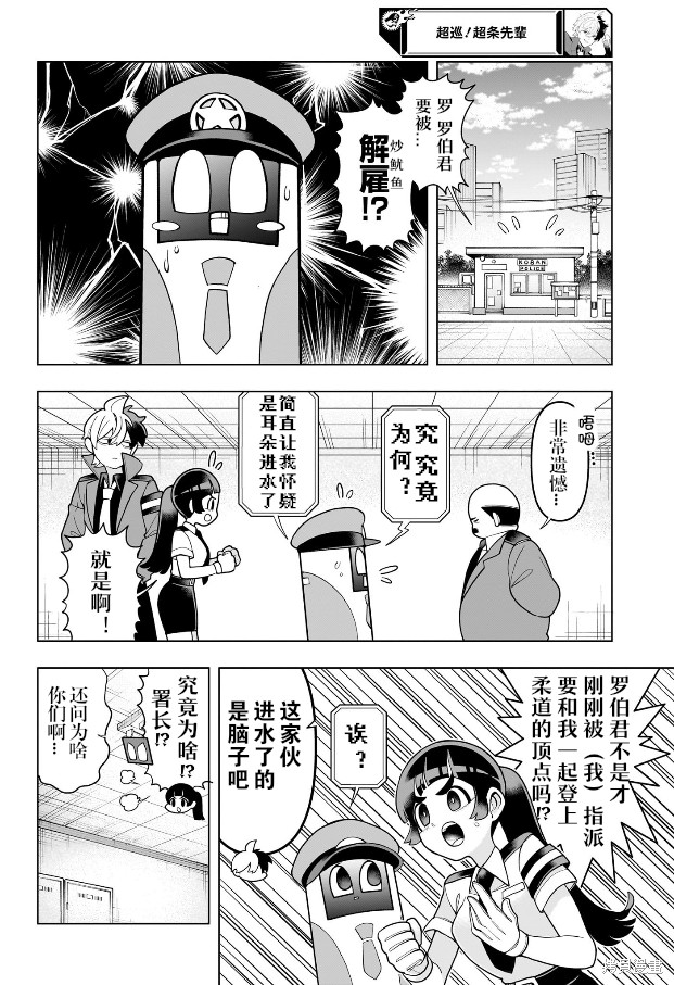 超巡！超条前辈漫画05话