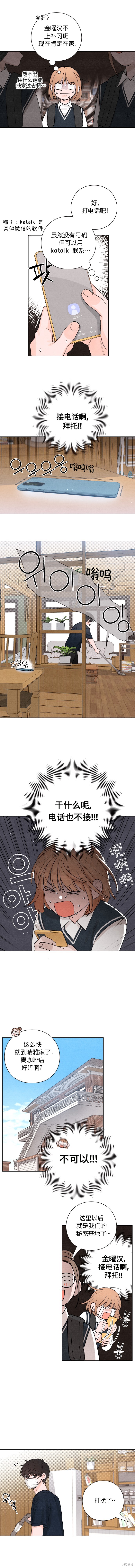 青春启示录漫画5话