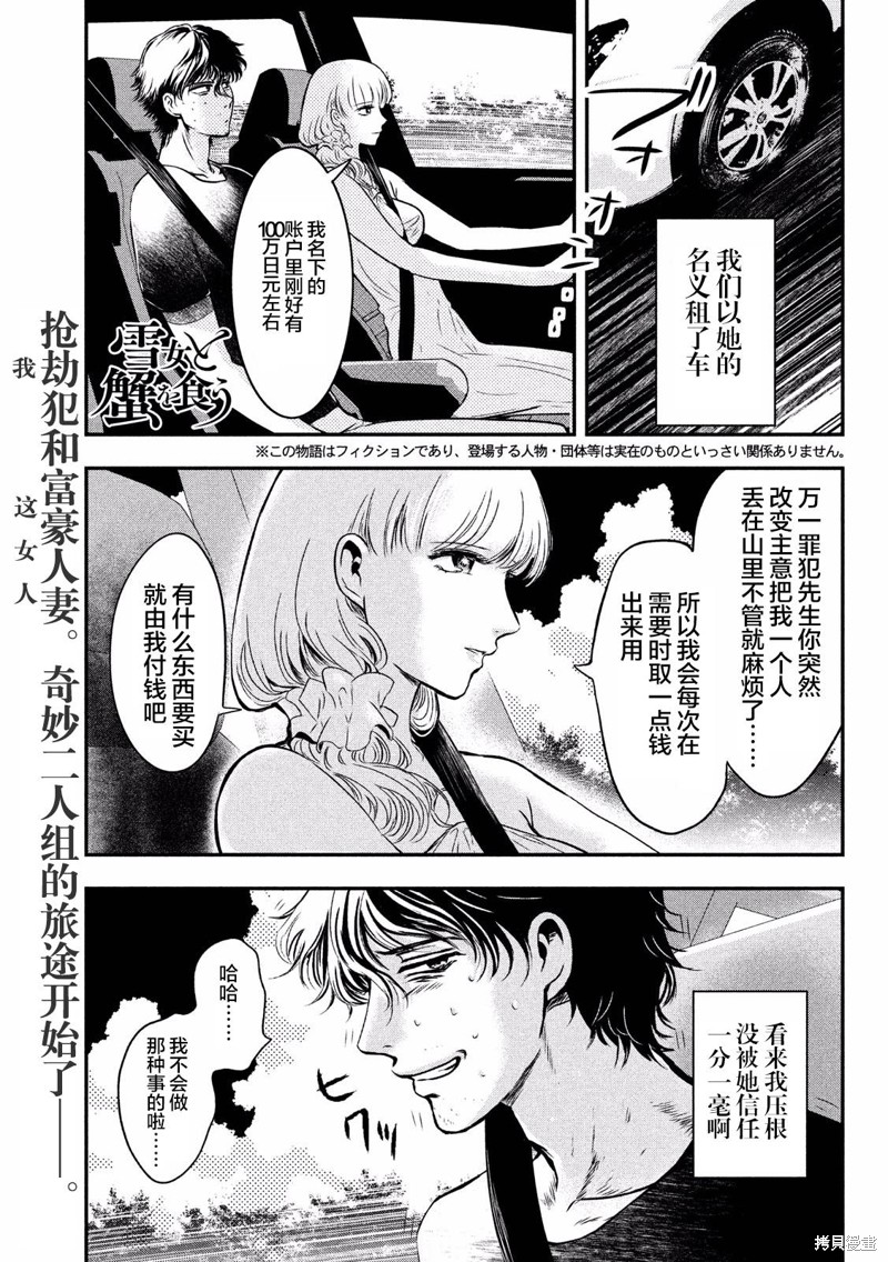 与雪女向蟹北行漫画02话