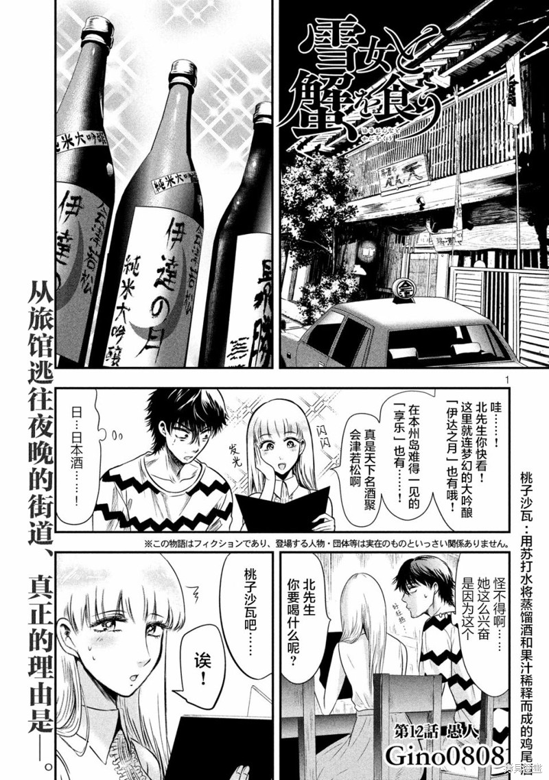 与雪女向蟹北行漫画12话