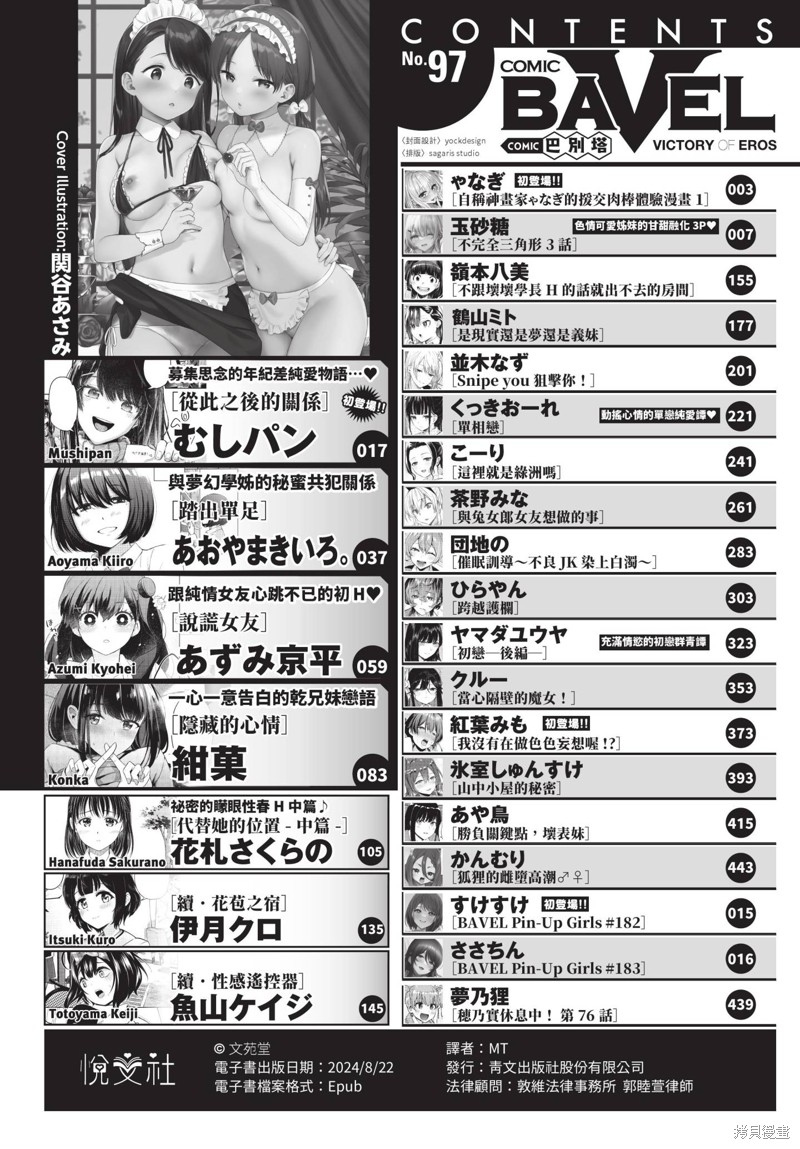 COMIC BAVEL 杂志合集漫画2023年5月号