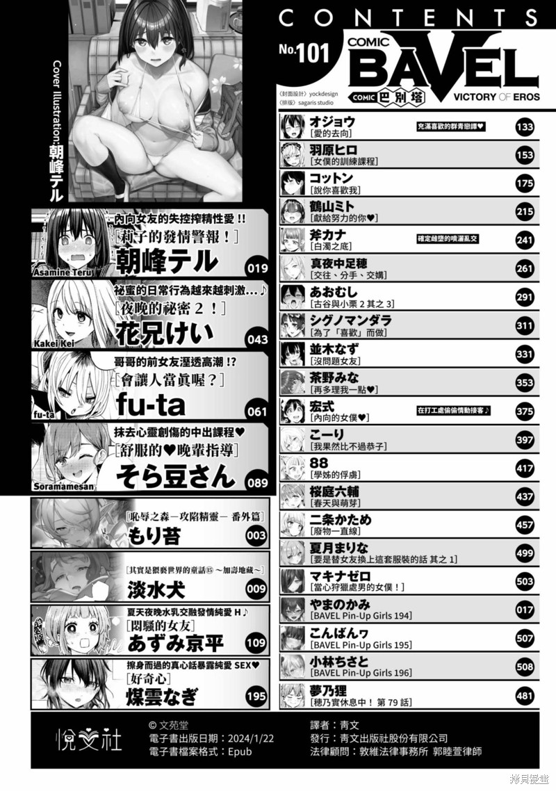 COMIC BAVEL 杂志合集漫画2023年9月号