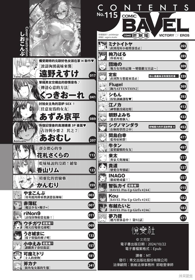 COMIC BAVEL 杂志合集漫画2024年11月号