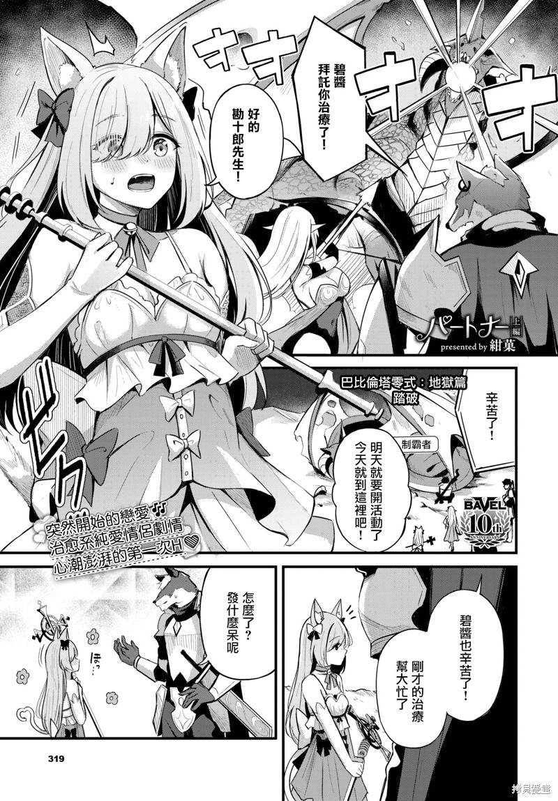 COMIC BAVEL 杂志合集漫画[绀菓]パートナー 上编[无修正]（COMIC BAVE