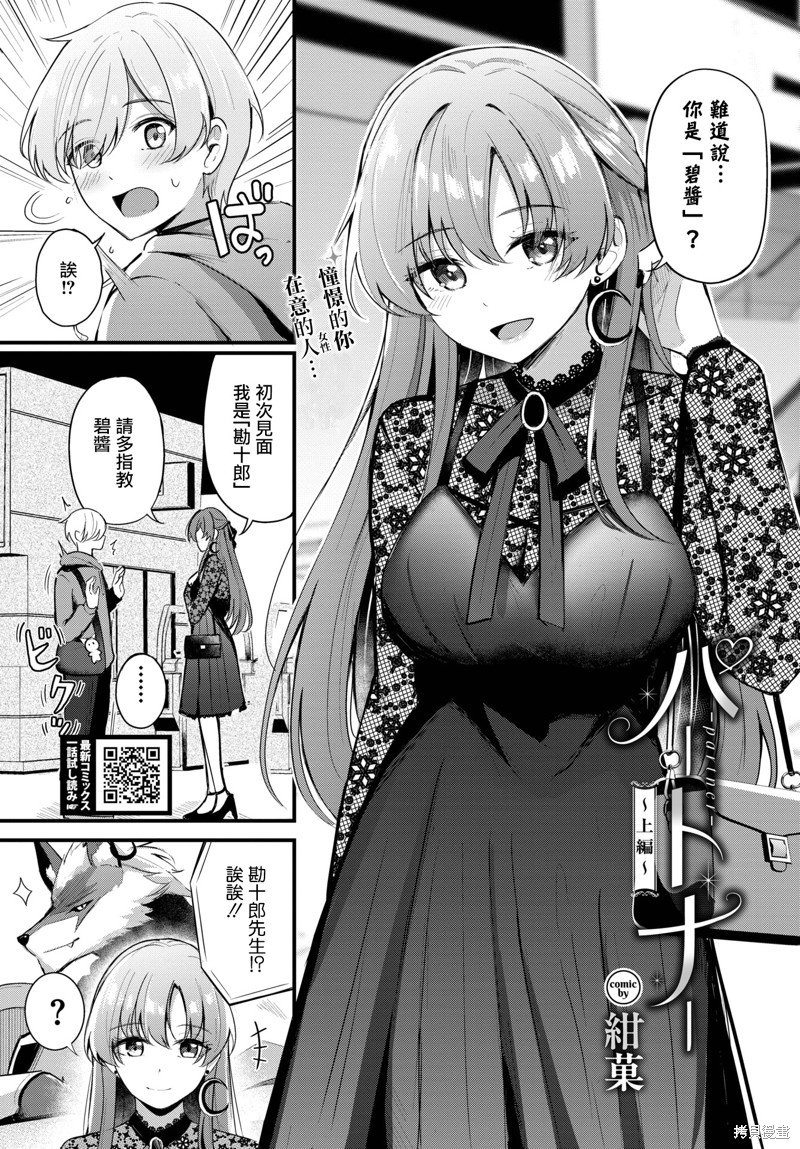 COMIC BAVEL 杂志合集漫画[绀菓]パートナー 上编[无修正]（COMIC BAVE
