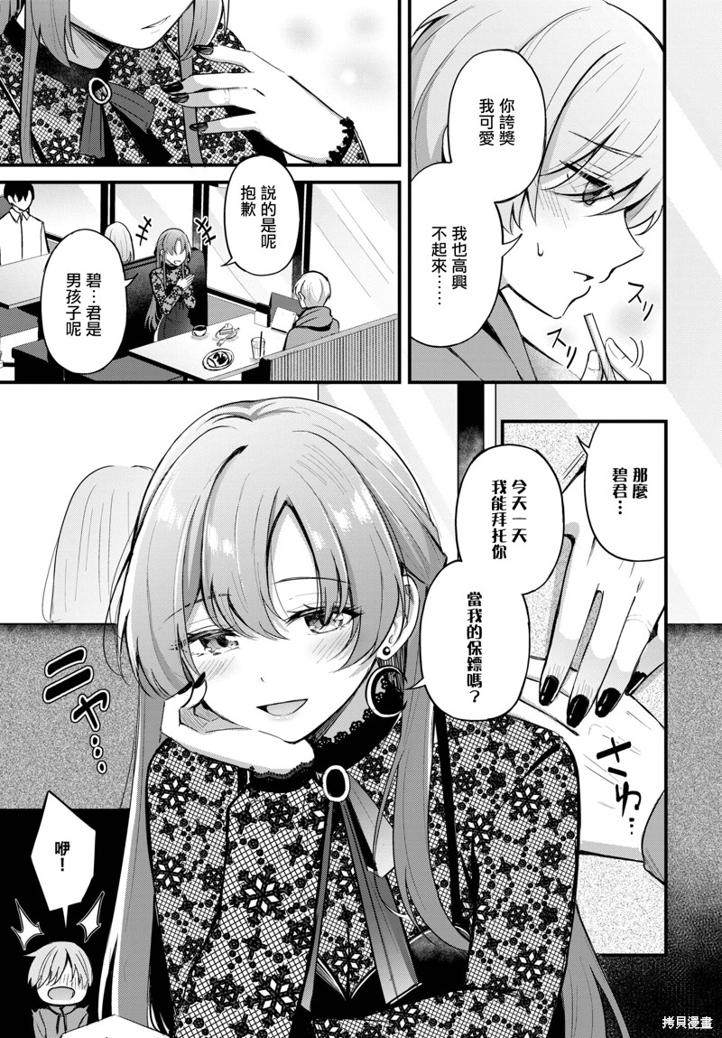COMIC BAVEL 杂志合集漫画[绀菓]パートナー 上编[无修正]（COMIC BAVE