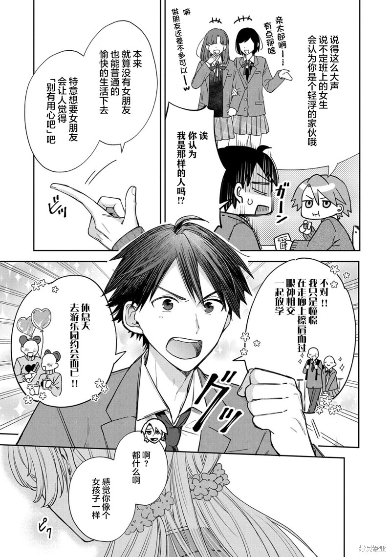 稻穗君明明是假女友漫画01话