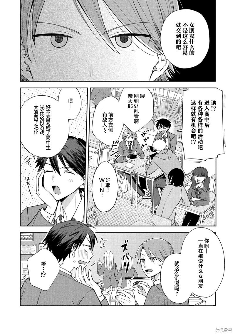 稻穗君明明是假女友漫画01话