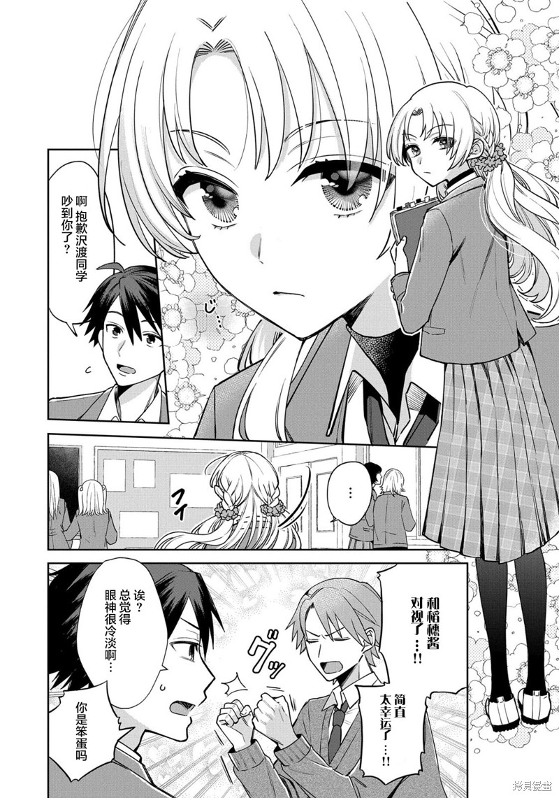 稻穗君明明是假女友漫画01话