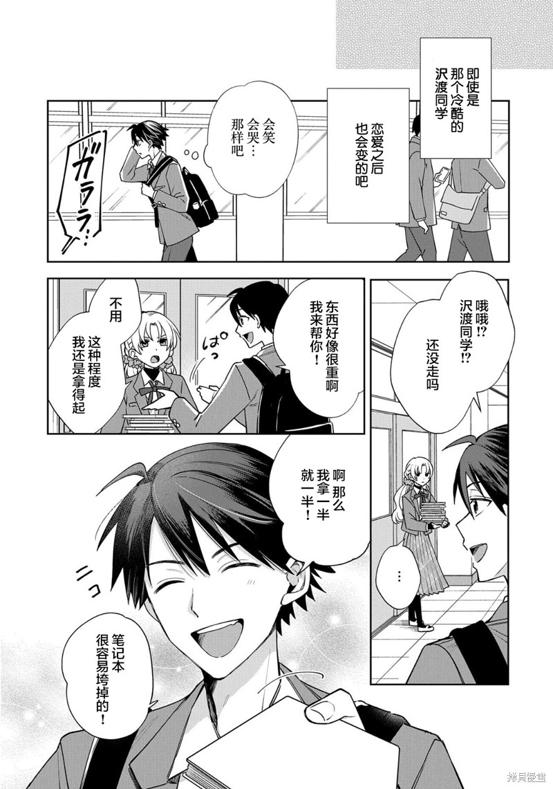 稻穗君明明是假女友漫画01话
