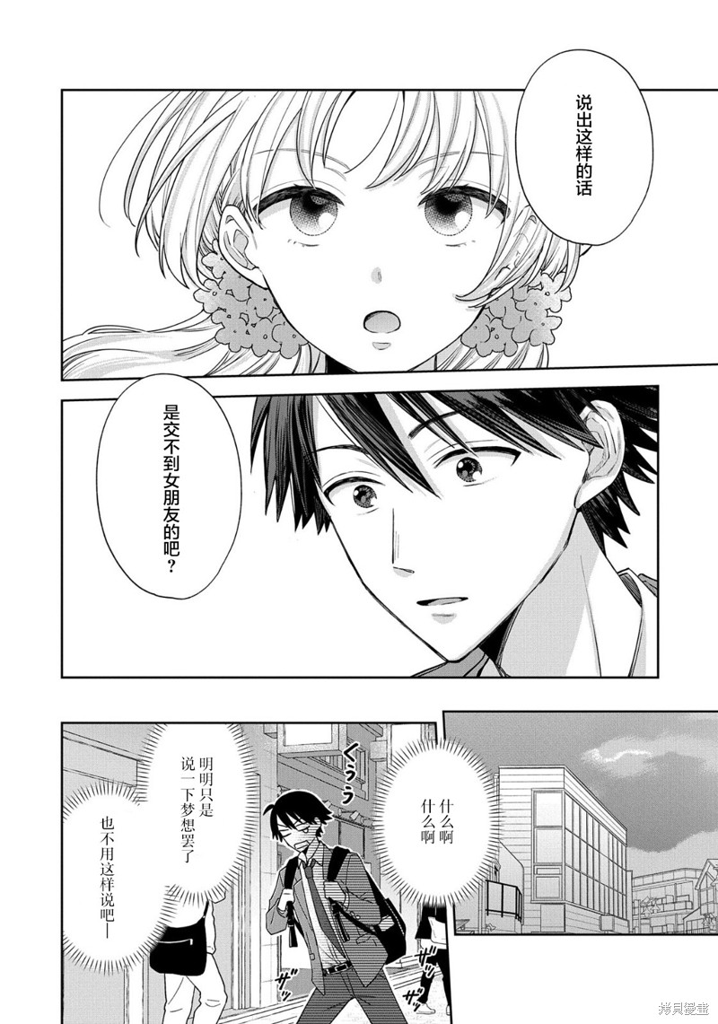 稻穗君明明是假女友漫画01话