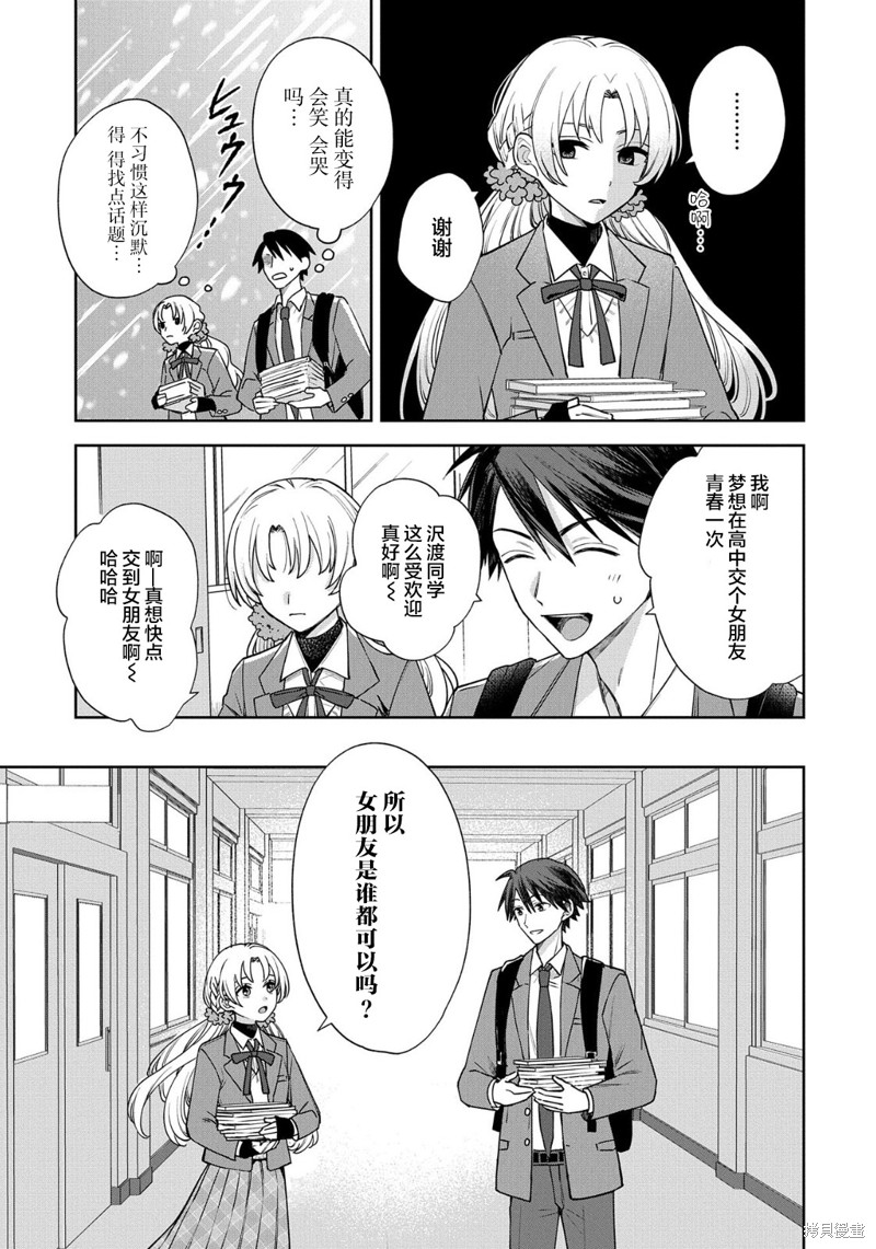 稻穗君明明是假女友漫画01话