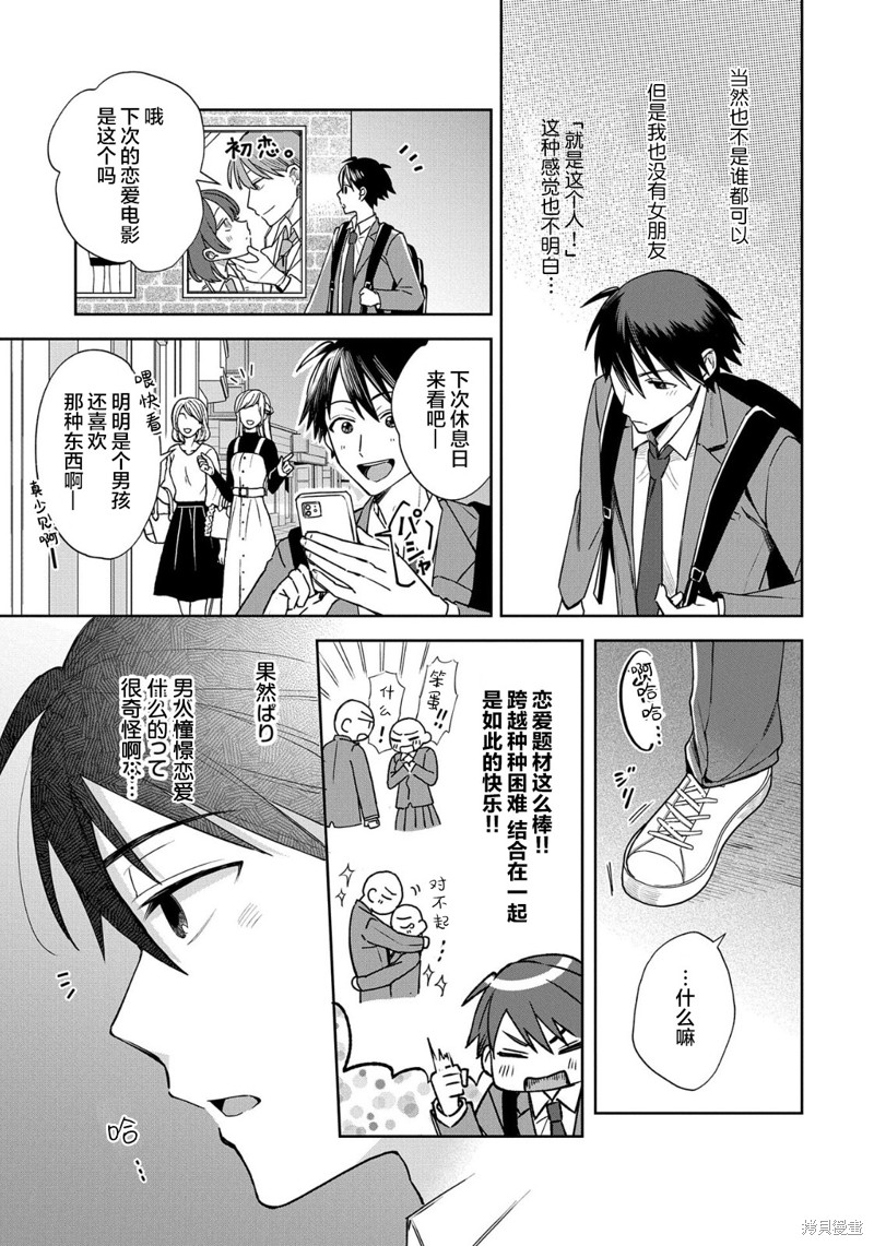 稻穗君明明是假女友漫画01话