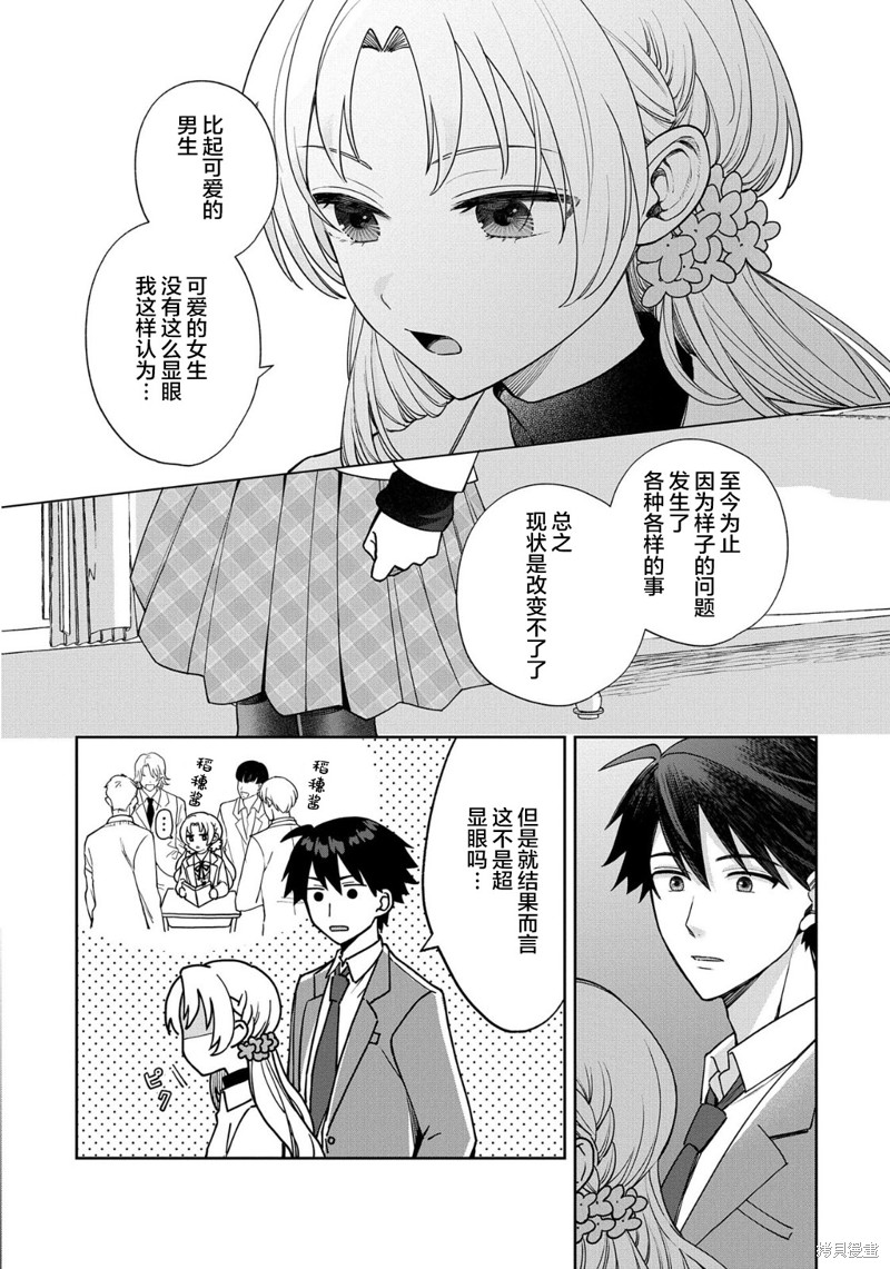 稻穗君明明是假女友漫画02话