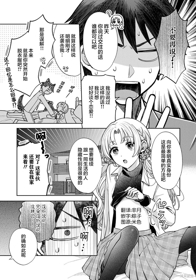 稻穗君明明是假女友漫画02话