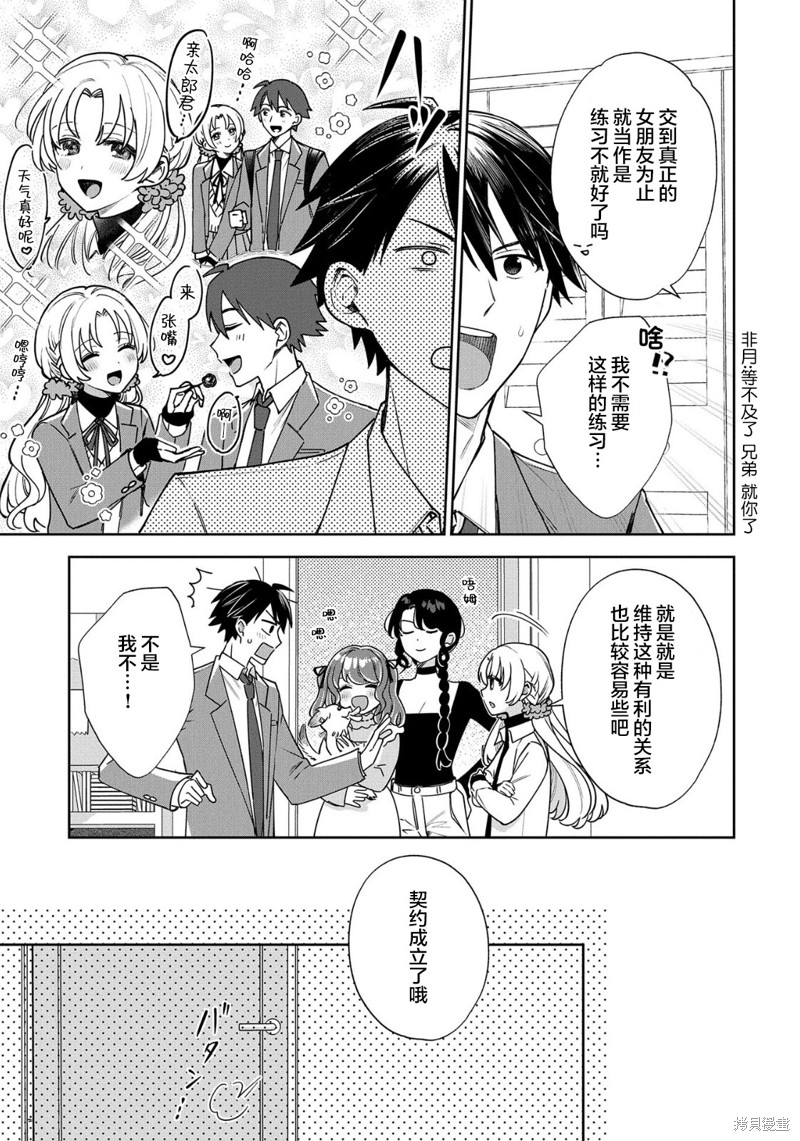稻穗君明明是假女友漫画02话