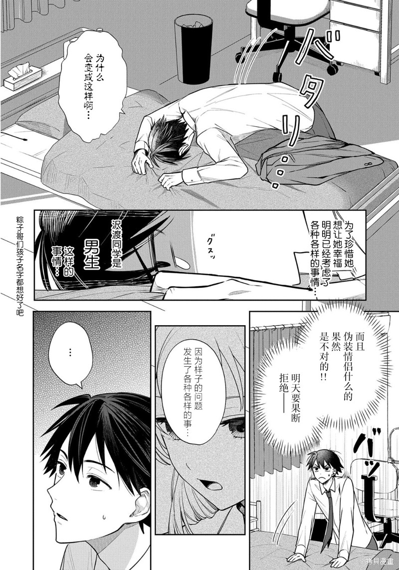 稻穗君明明是假女友漫画02话