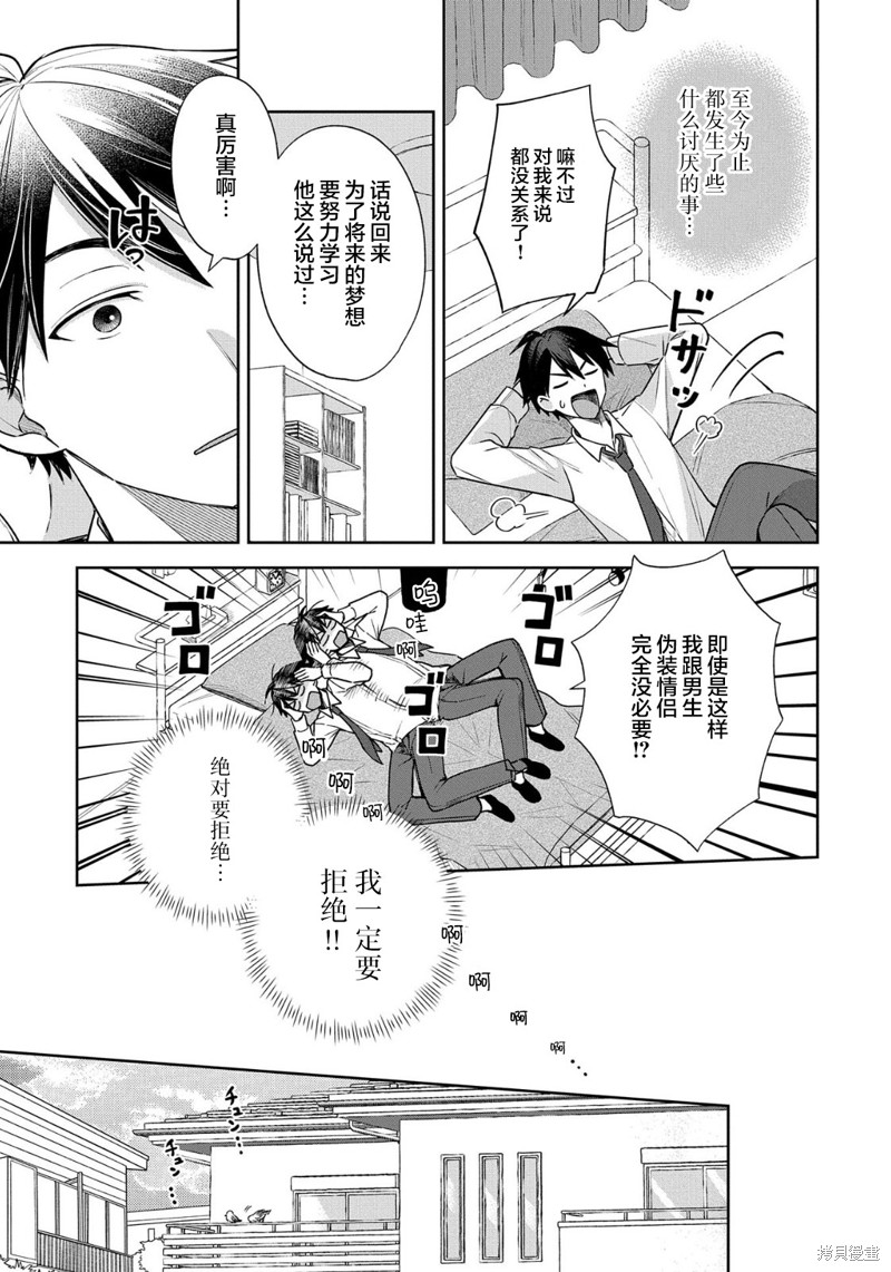 稻穗君明明是假女友漫画02话
