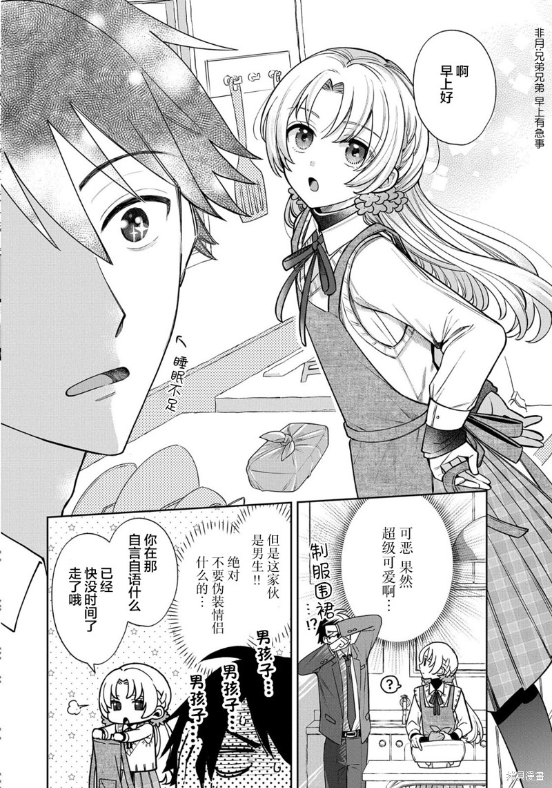 稻穗君明明是假女友漫画02话