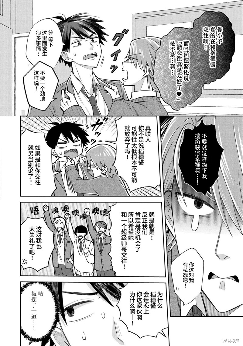 稻穗君明明是假女友漫画03话