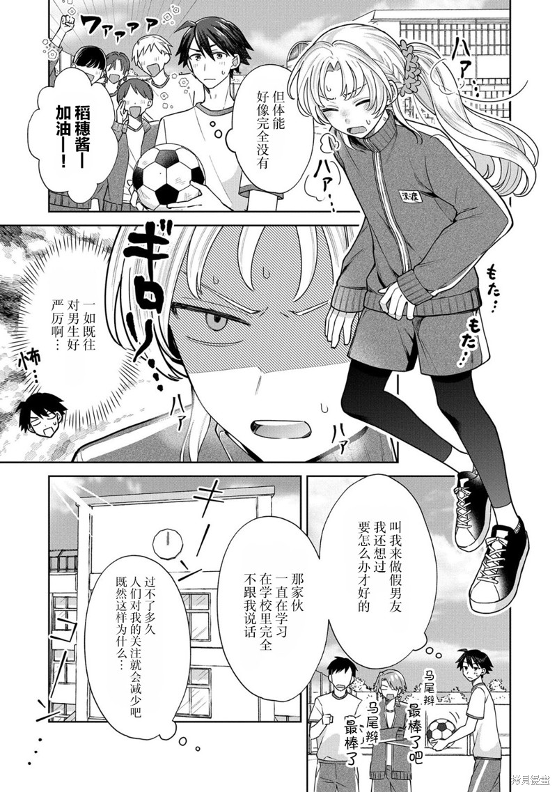 稻穗君明明是假女友漫画03话