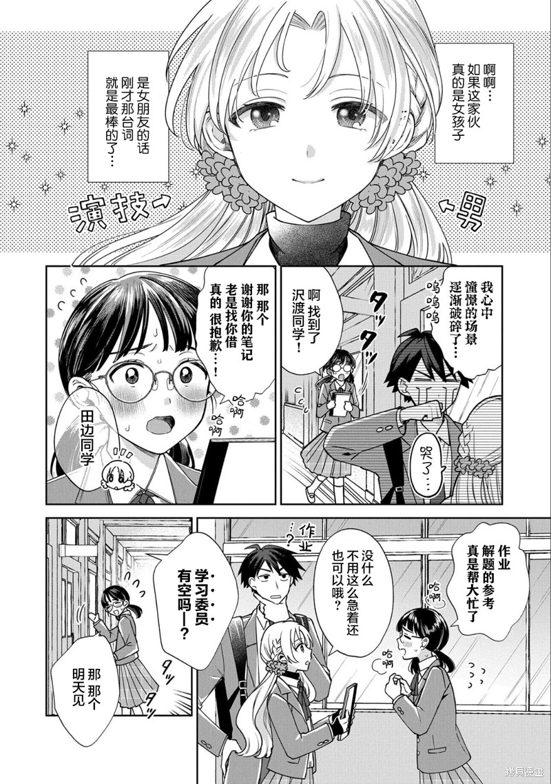 稻穗君明明是假女友漫画04话