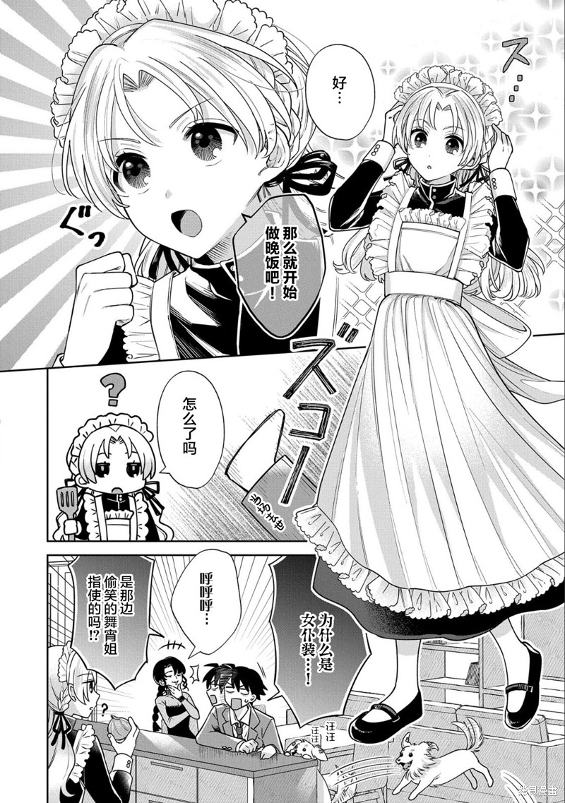 稻穗君明明是假女友漫画04话