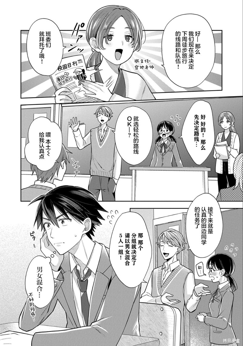 稻穗君明明是假女友漫画05话