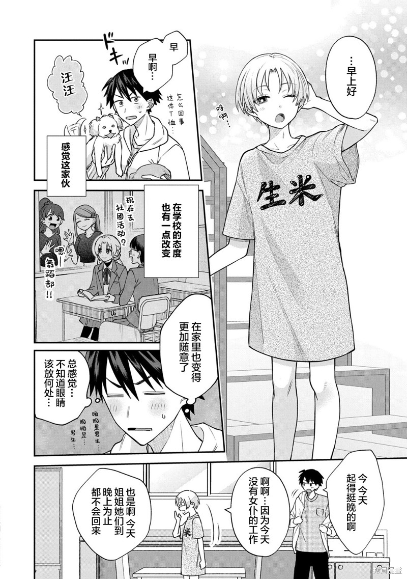 稻穗君明明是假女友漫画07话