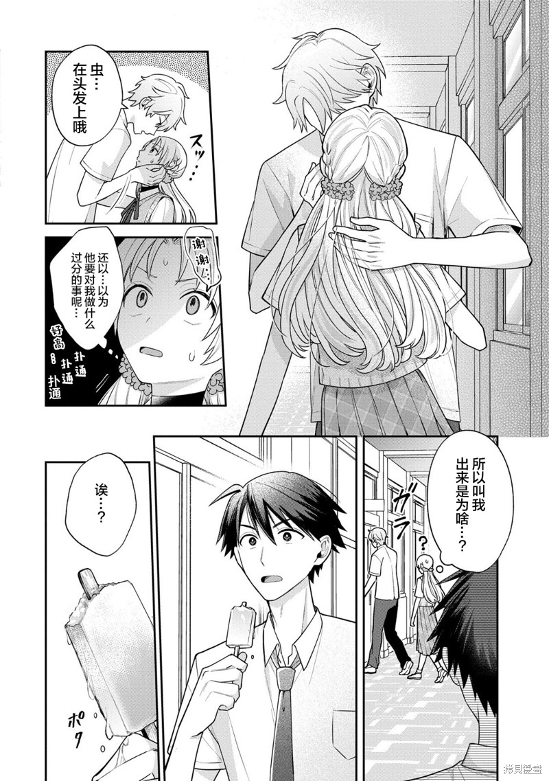 稻穗君明明是假女友漫画9.2话