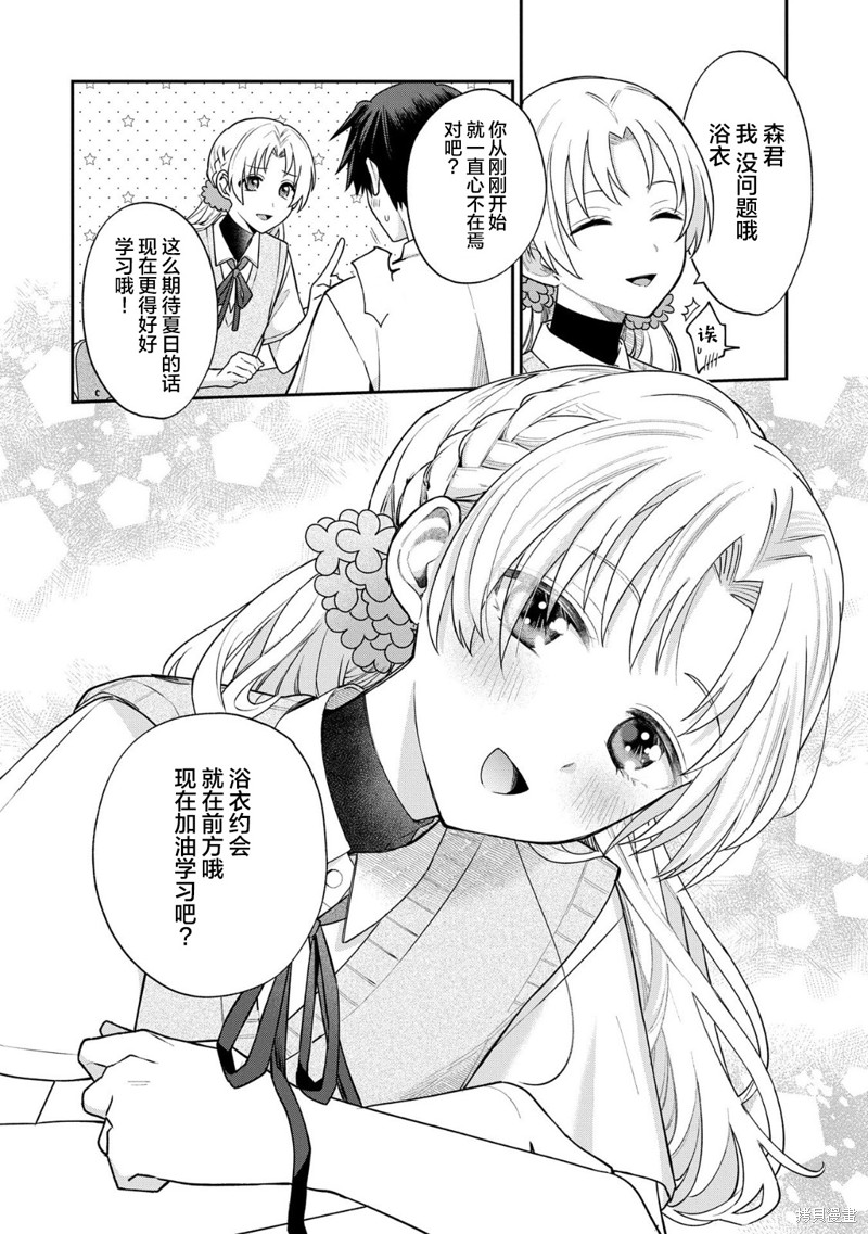 稻穗君明明是假女友漫画9.2话