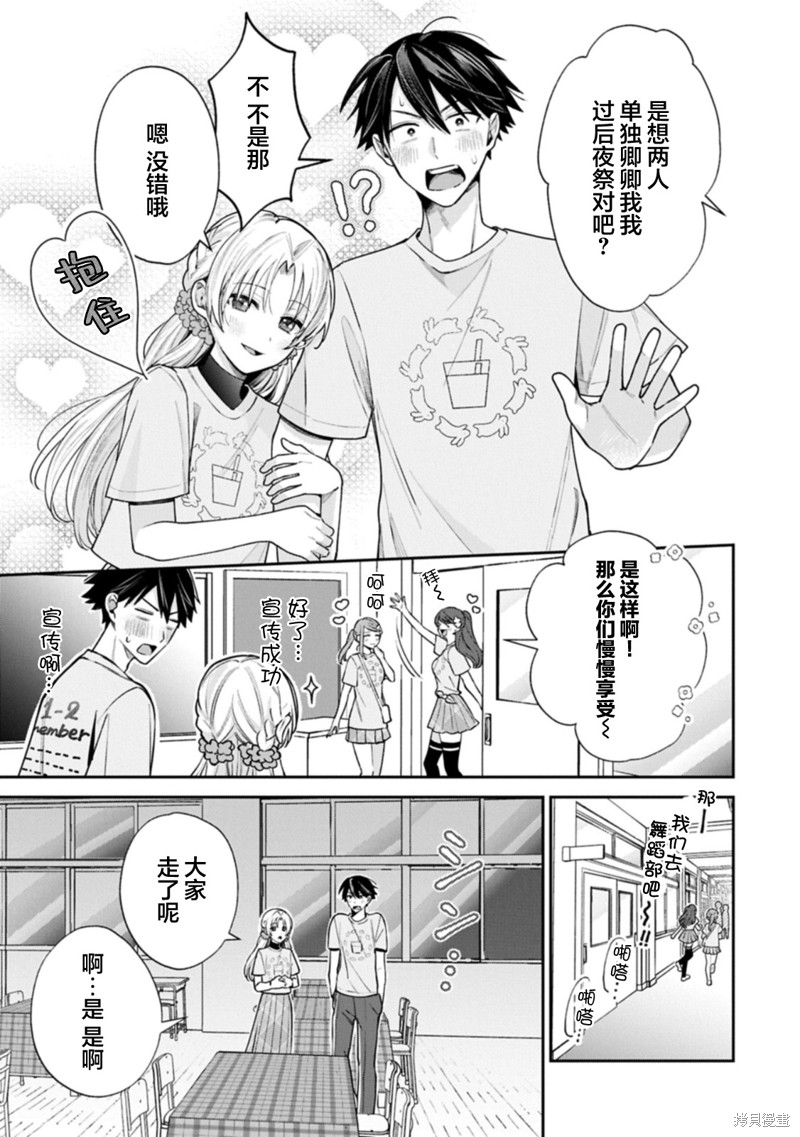 稻穗君明明是假女友漫画20.1话