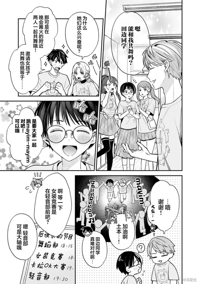 稻穗君明明是假女友漫画20.1话