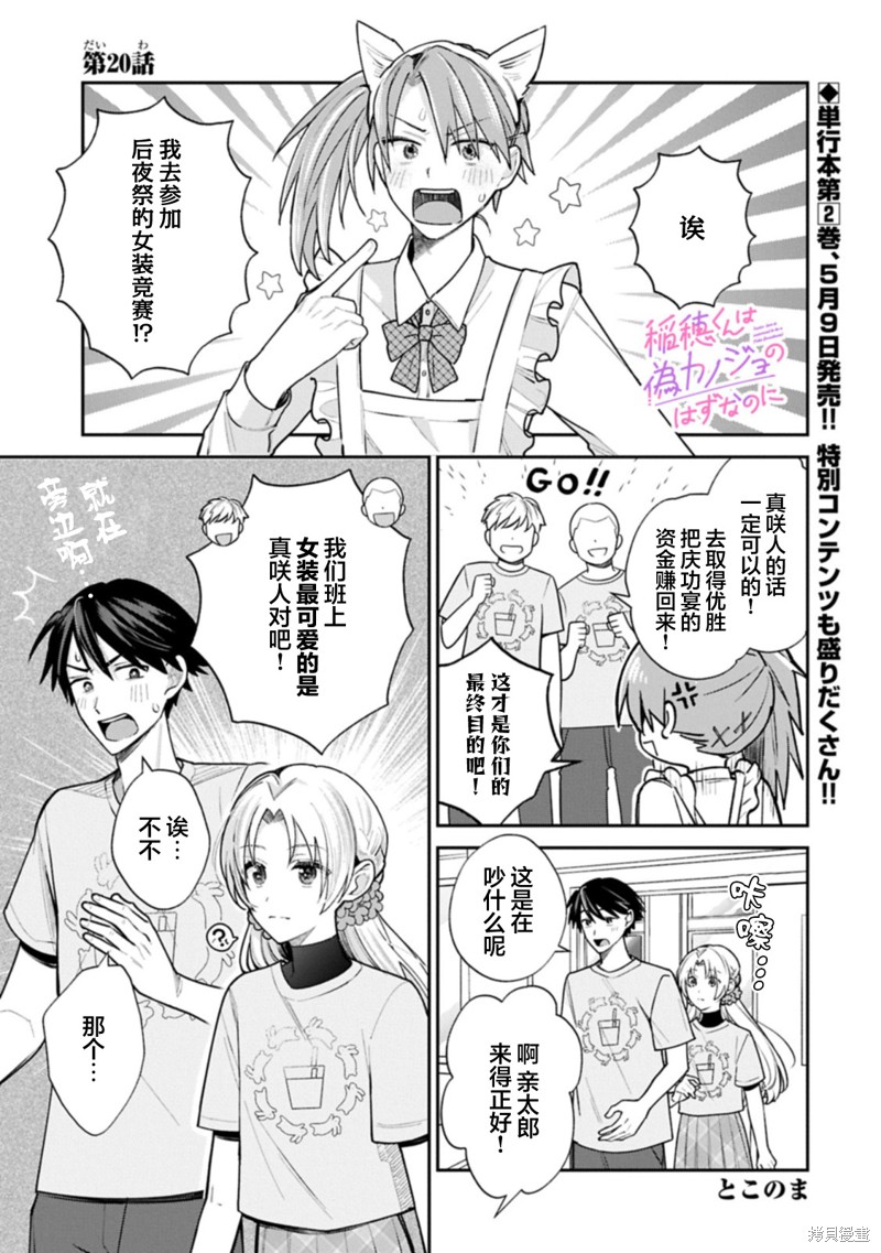 稻穗君明明是假女友漫画20.1话