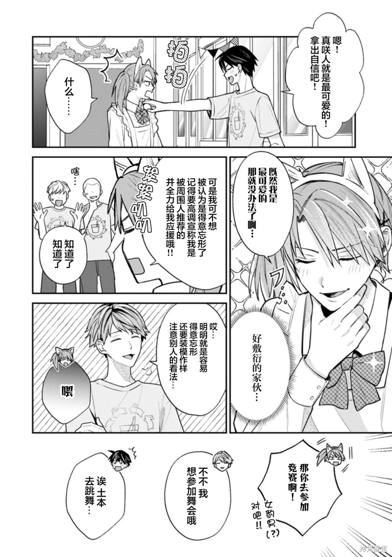 稻穗君明明是假女友漫画20.1话