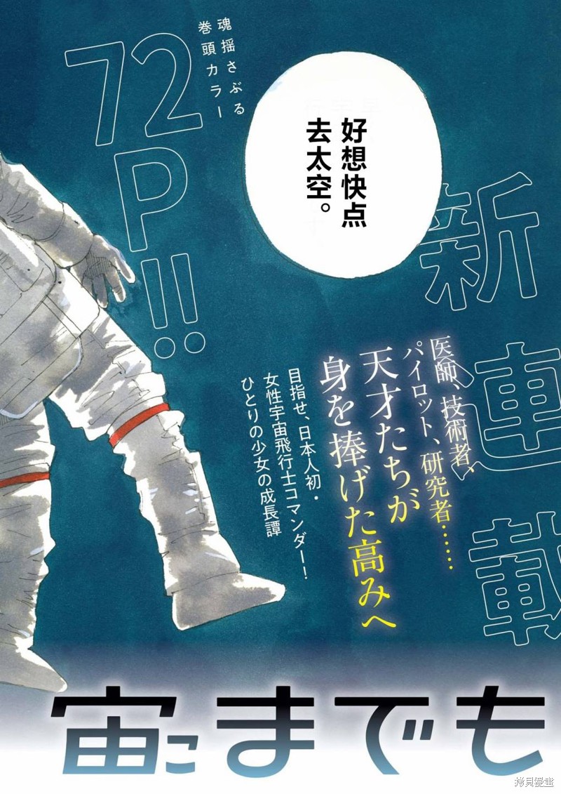 向宇宙进发吧，爱丽丝！漫画01话