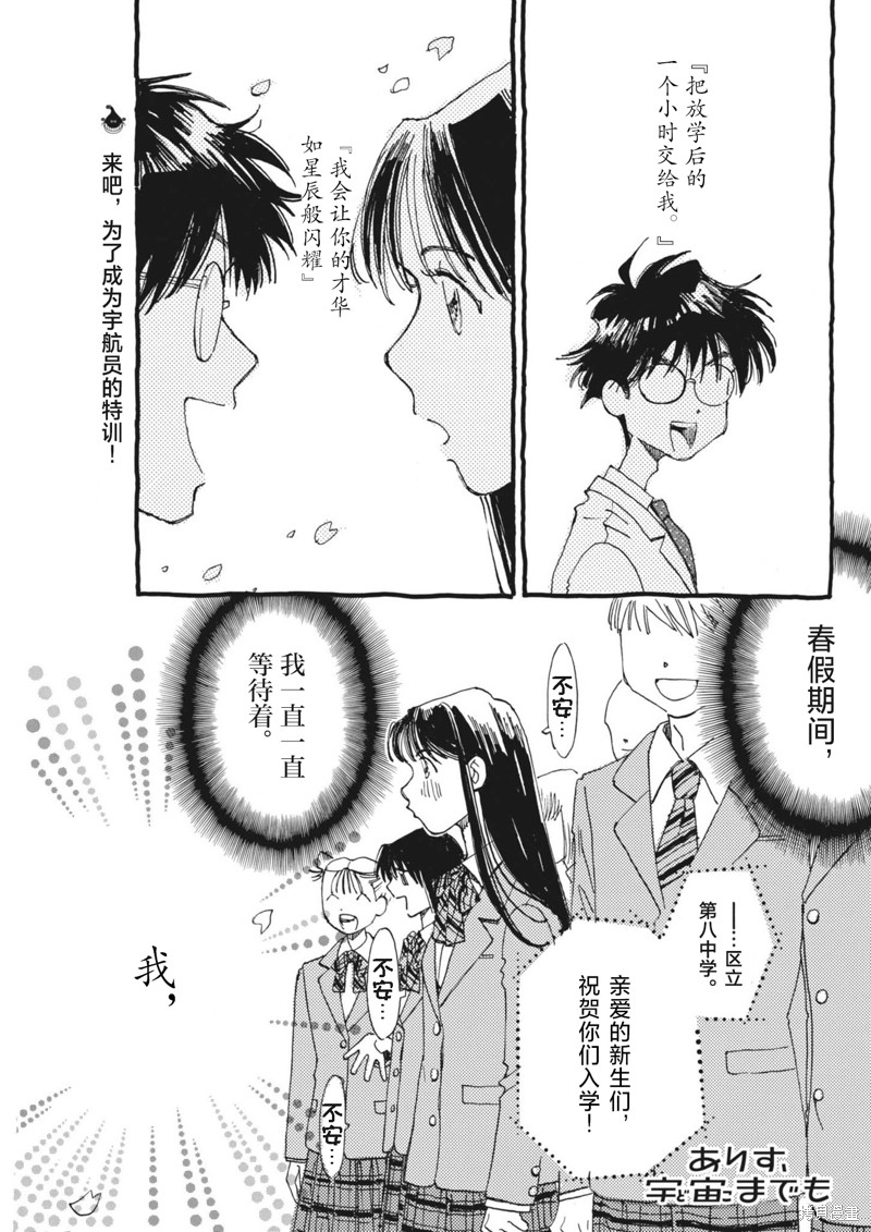 向宇宙进发吧，爱丽丝！漫画02话
