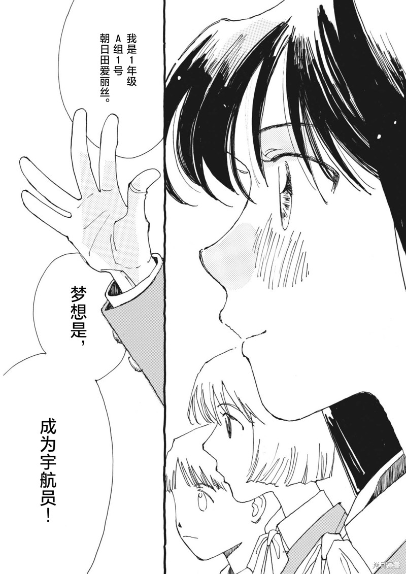 向宇宙进发吧，爱丽丝！漫画02话