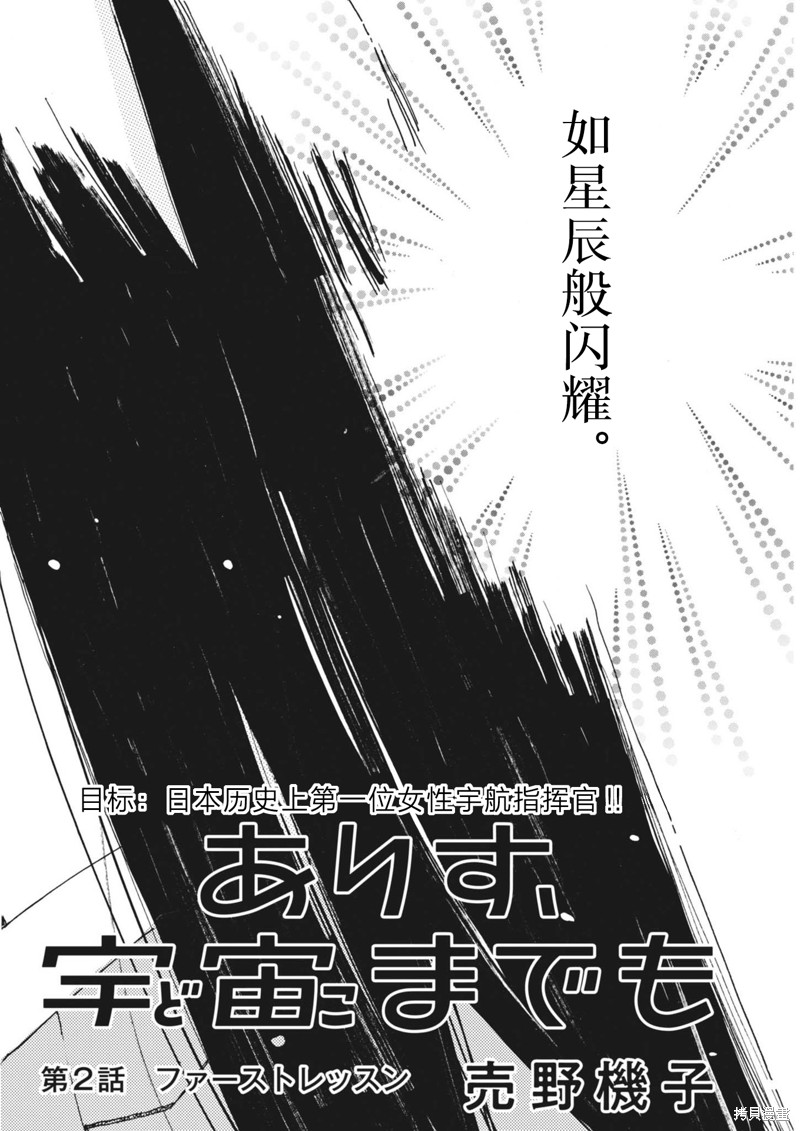 向宇宙进发吧，爱丽丝！漫画02话